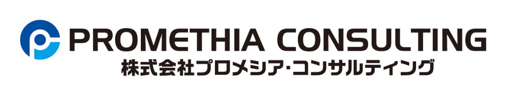 PROMETHIA CONSULTING 株式会社プロメシア・コンサルティング
